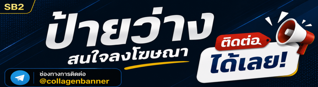 Banner SB2