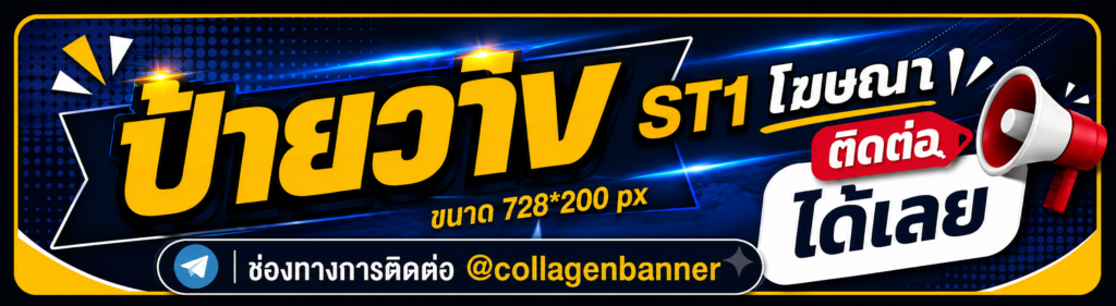 Banner ST1