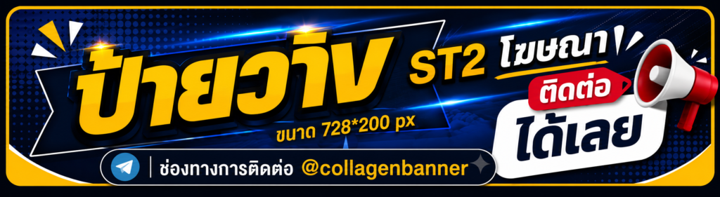 Banner ST2